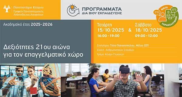 Δεξιότητες 21ου αιώνα για τον επαγγελματικό χώρο Image